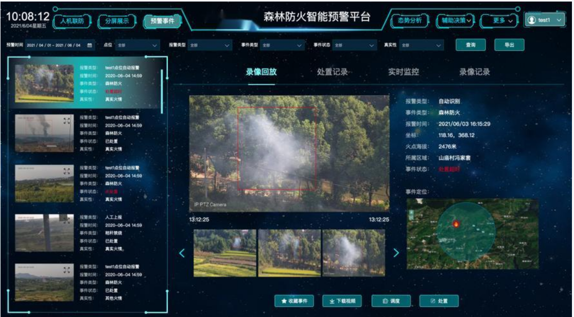 森林防火视频预警